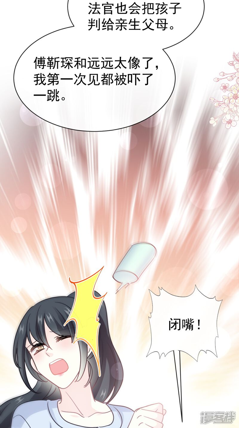 《霸道总裁轻轻爱》第321话 不是你的错 第8页