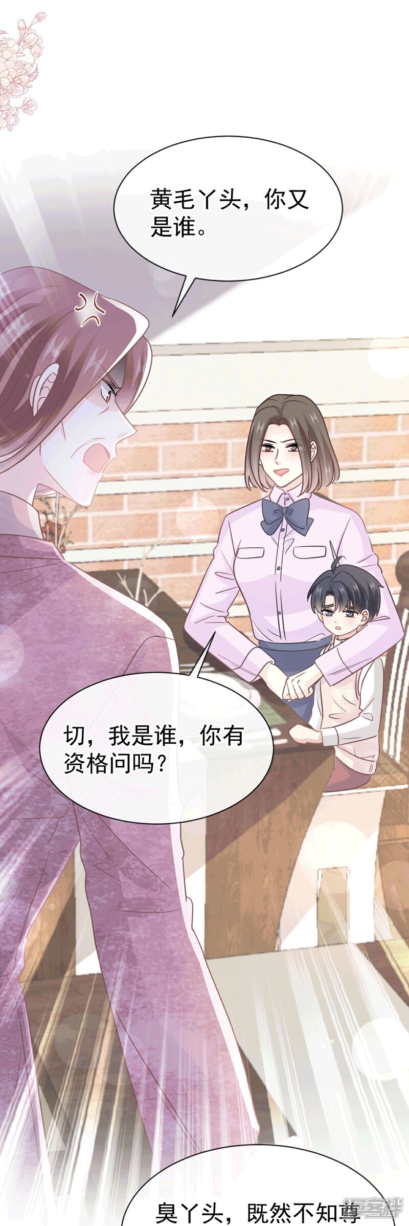 《霸道总裁轻轻爱》第322话 气跑老太婆 第10页