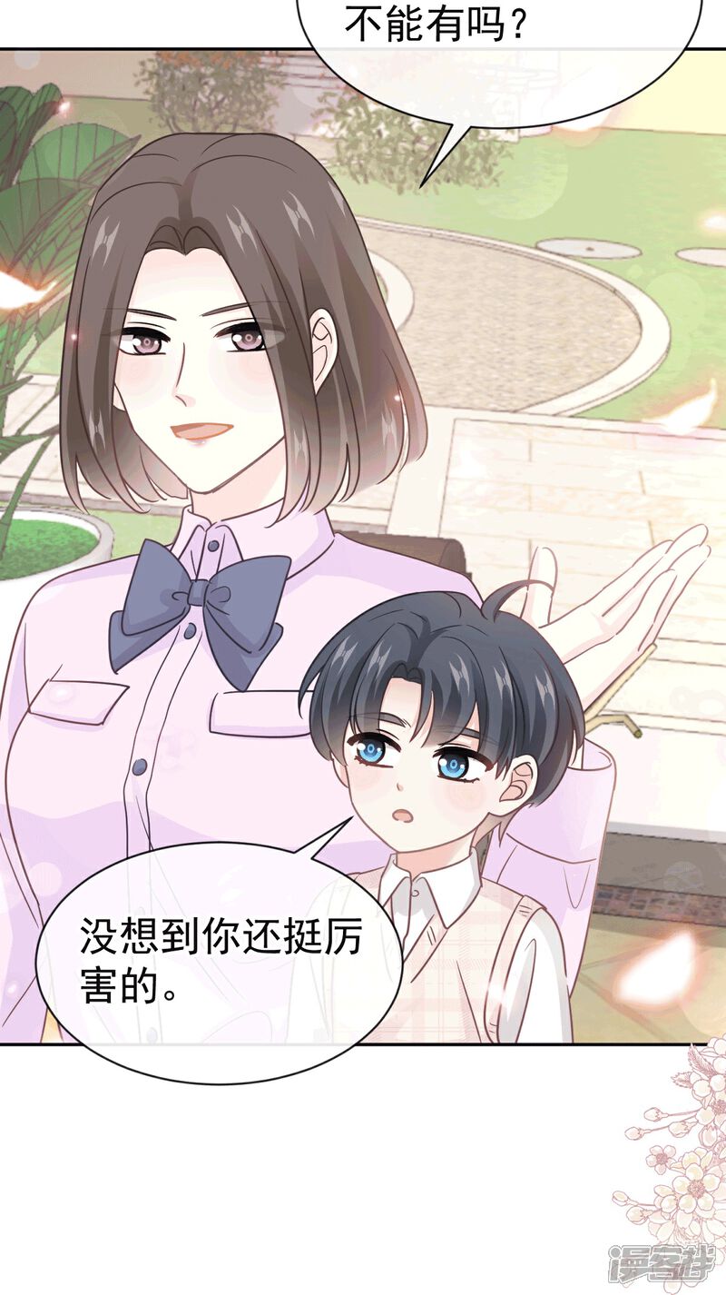 《霸道总裁轻轻爱》第322话 气跑老太婆 第15页