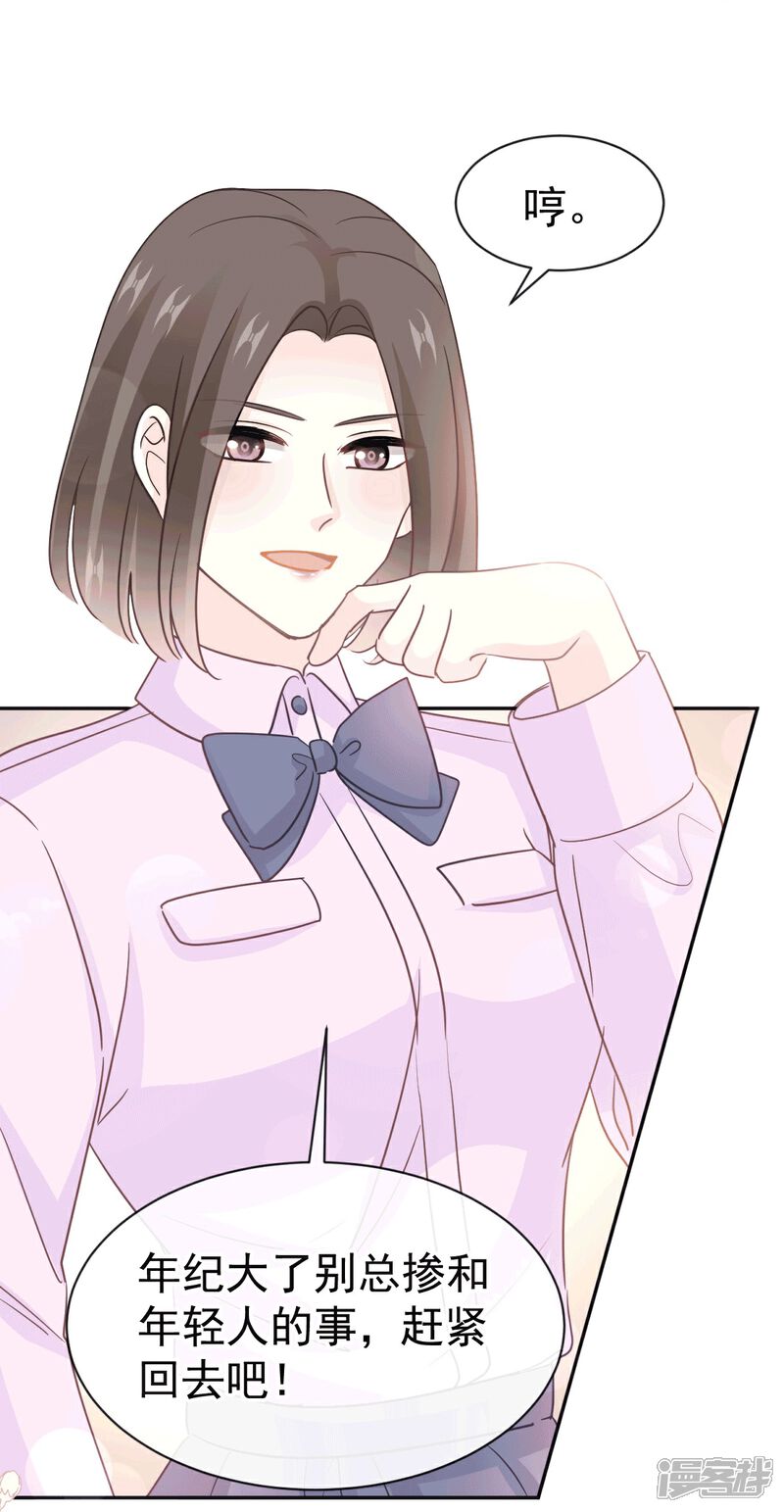 《霸道总裁轻轻爱》第322话 气跑老太婆 第16页