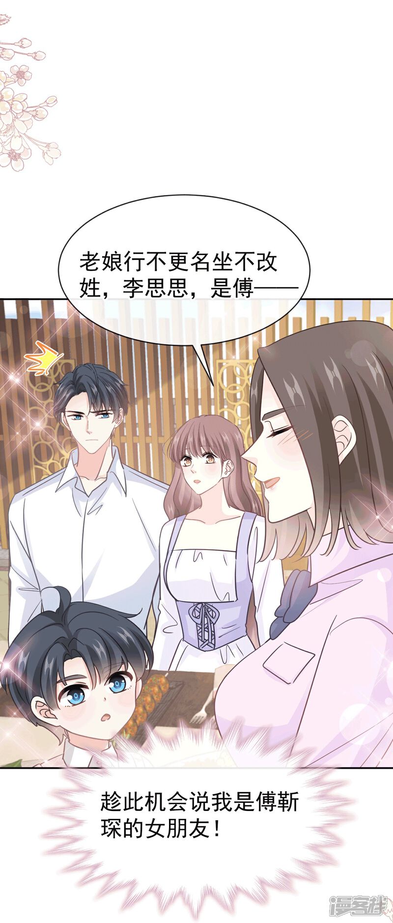 《霸道总裁轻轻爱》第322话 气跑老太婆 第18页