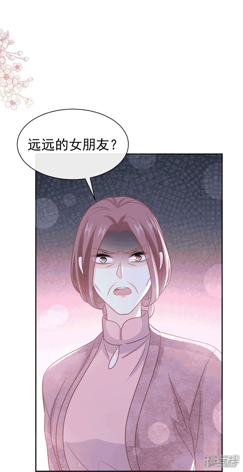 《霸道总裁轻轻爱》第322话 气跑老太婆 第21页