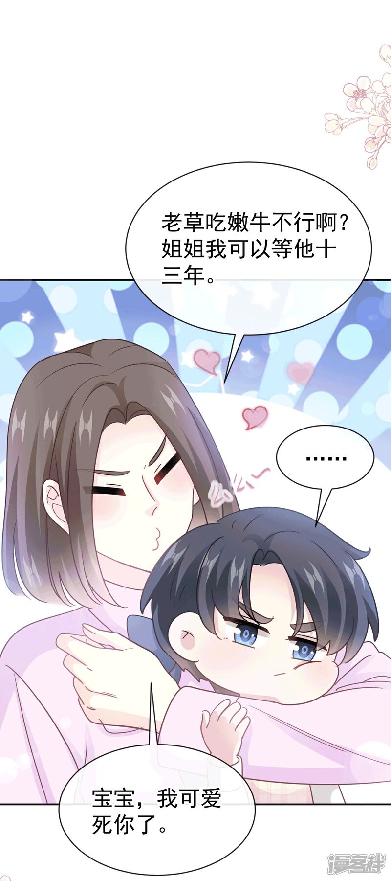 《霸道总裁轻轻爱》第322话 气跑老太婆 第22页