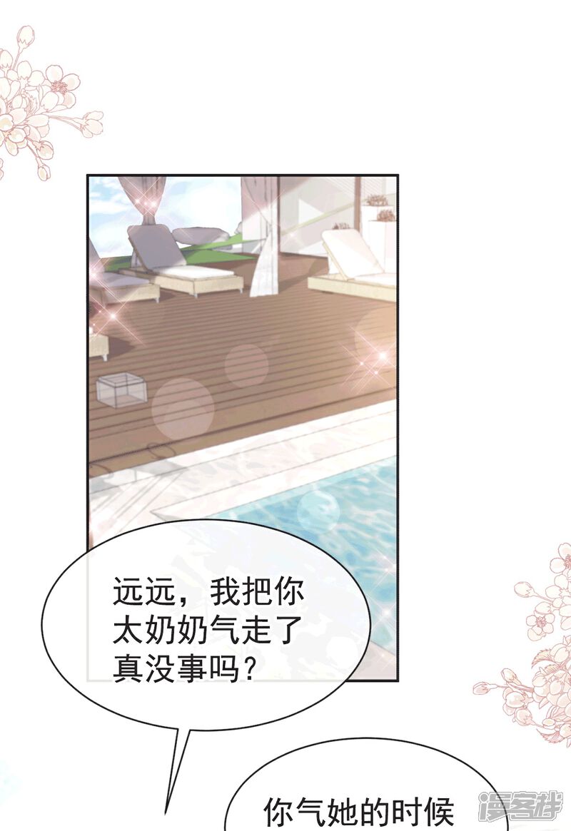 《霸道总裁轻轻爱》第322话 气跑老太婆 第25页