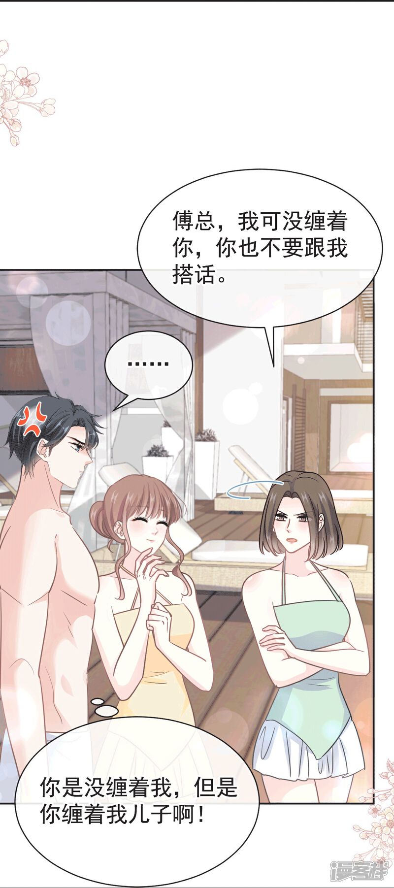 《霸道总裁轻轻爱》第322话 气跑老太婆 第27页