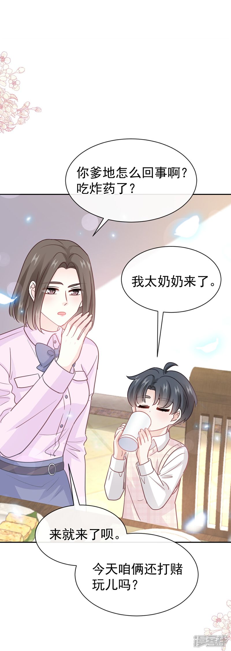 《霸道总裁轻轻爱》第322话 气跑老太婆 第2页