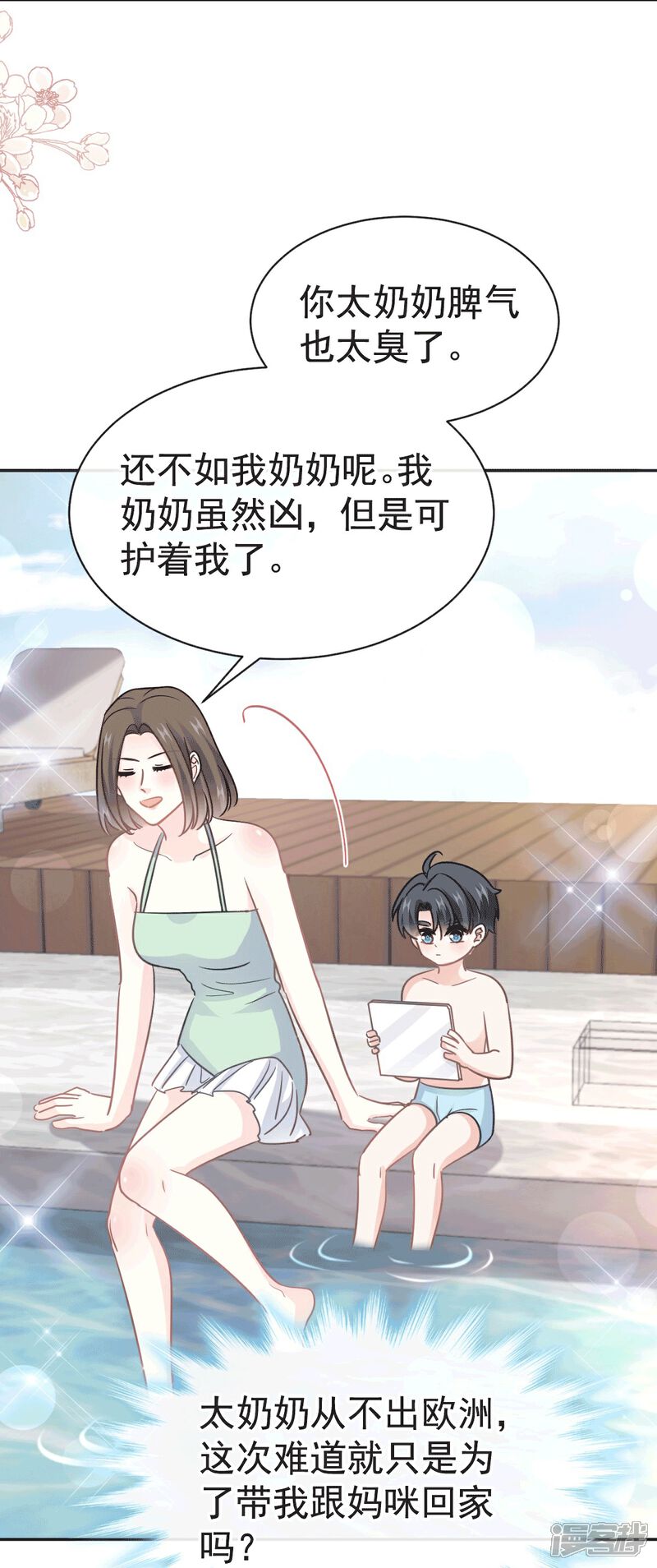 《霸道总裁轻轻爱》第322话 气跑老太婆 第30页