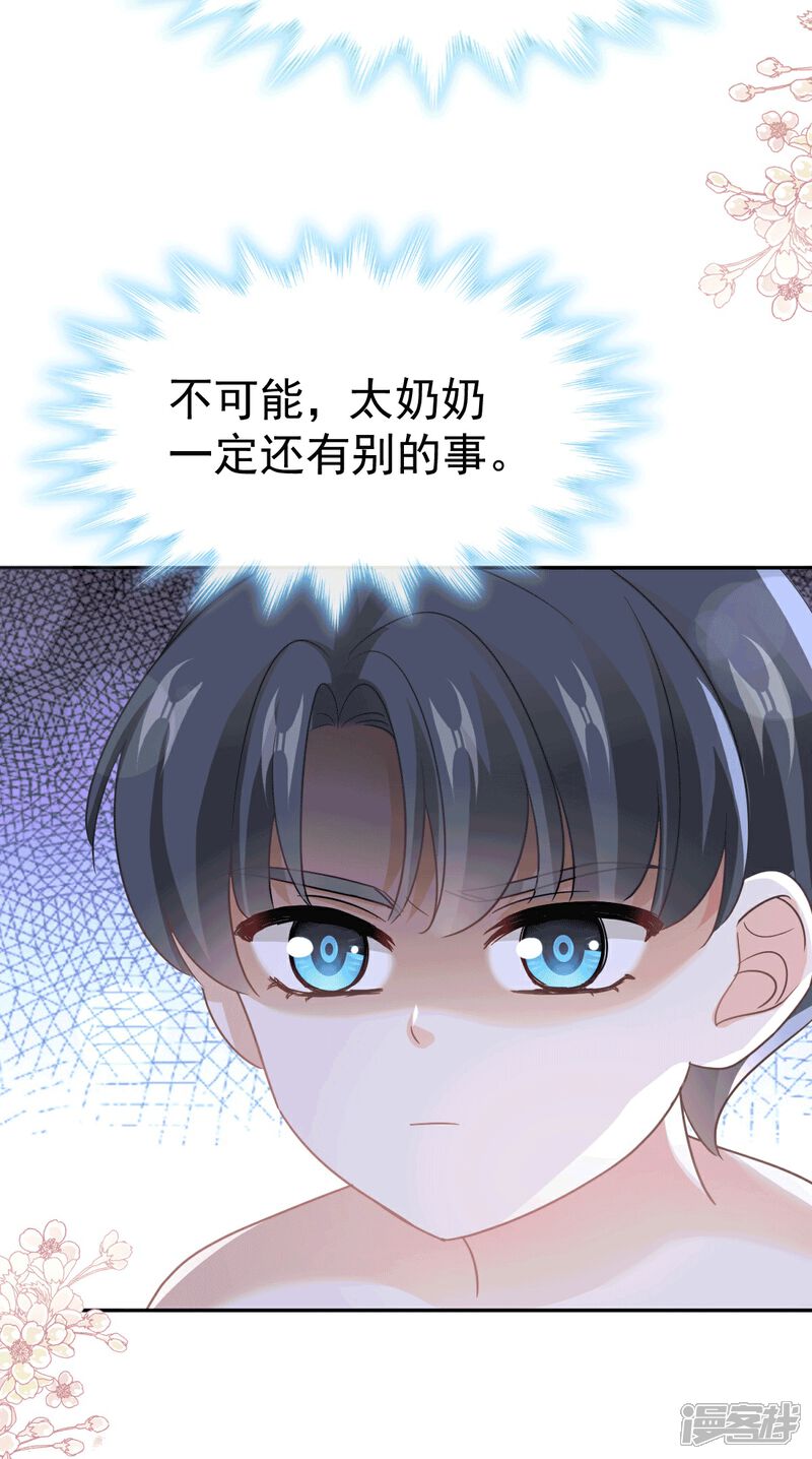 《霸道总裁轻轻爱》第322话 气跑老太婆 第31页