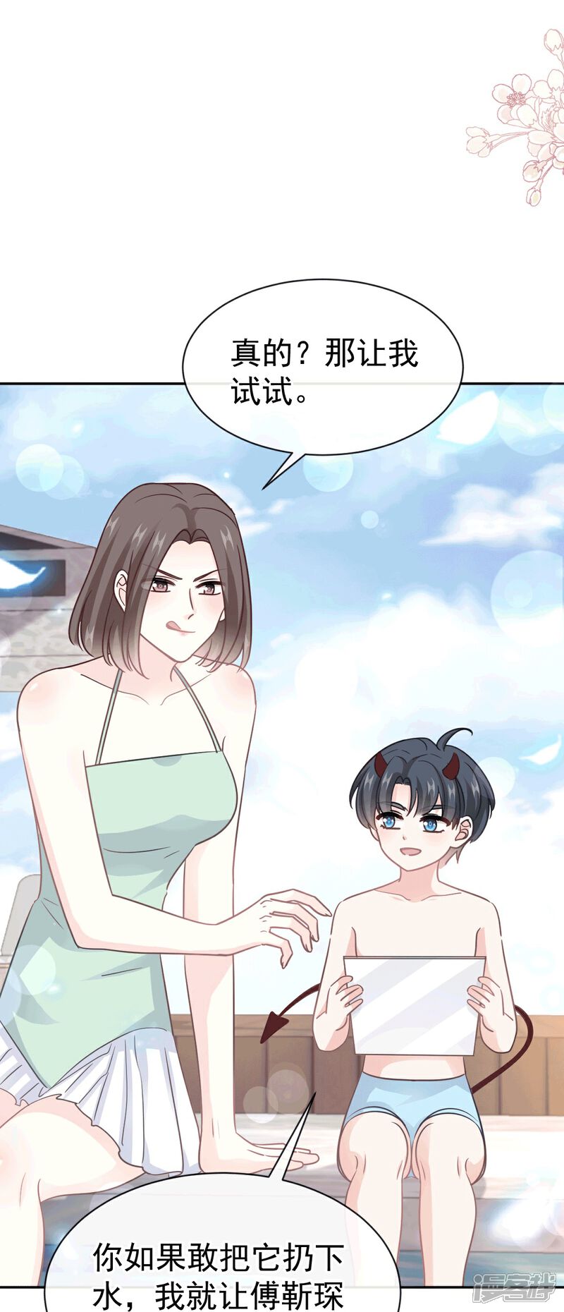 《霸道总裁轻轻爱》第322话 气跑老太婆 第33页