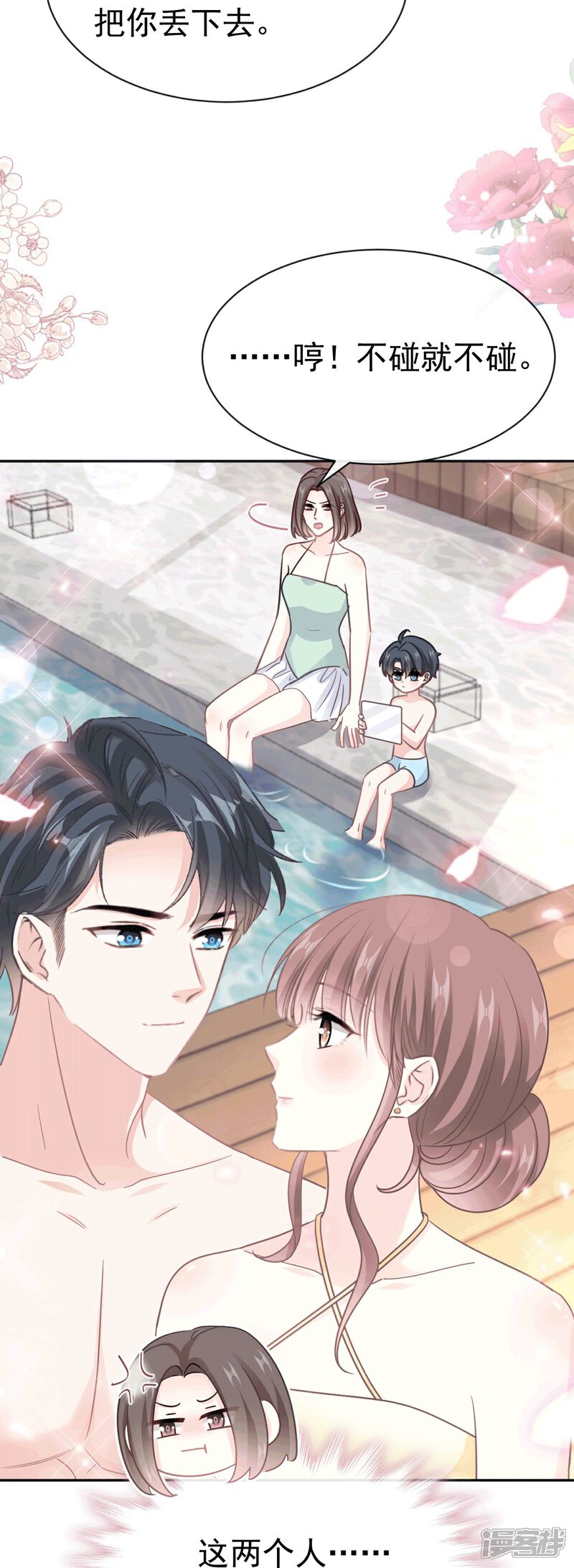 《霸道总裁轻轻爱》第322话 气跑老太婆 第34页