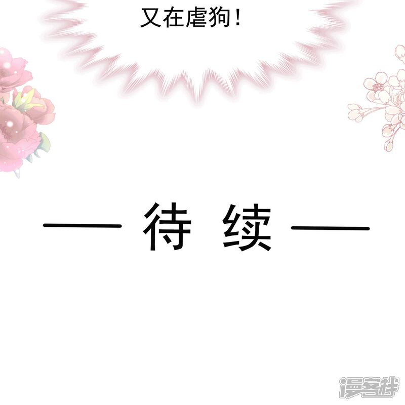 《霸道总裁轻轻爱》第322话 气跑老太婆 第35页