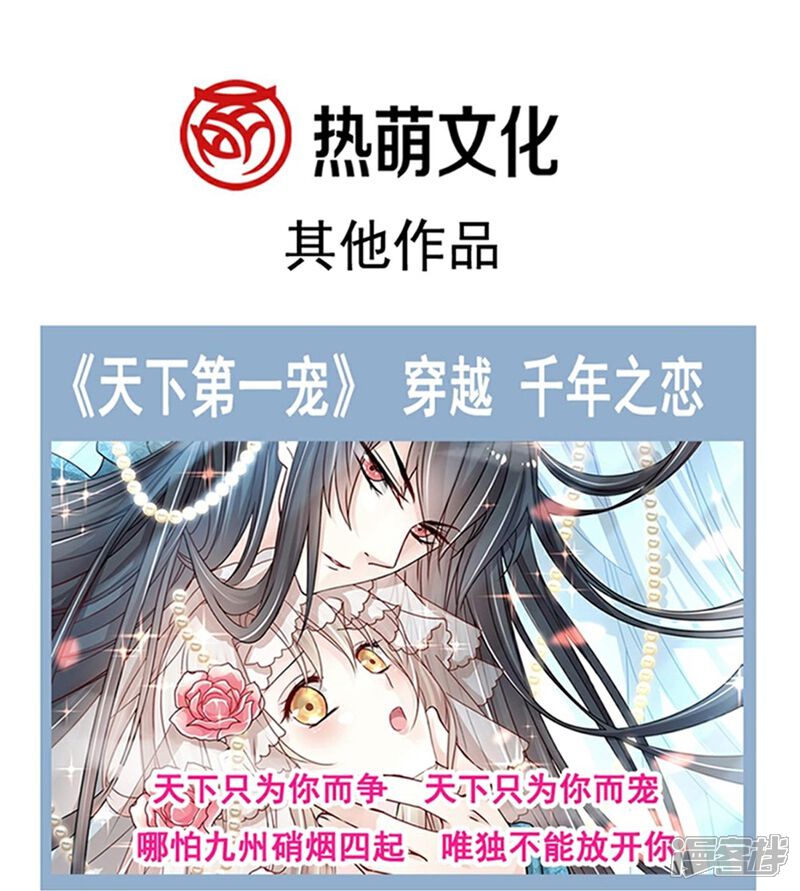 《霸道总裁轻轻爱》第322话 气跑老太婆 第36页