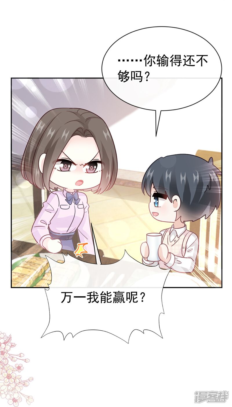 《霸道总裁轻轻爱》第322话 气跑老太婆 第3页