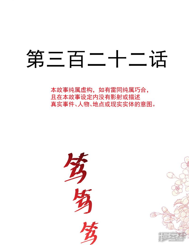 《霸道总裁轻轻爱》第322话 气跑老太婆 第4页