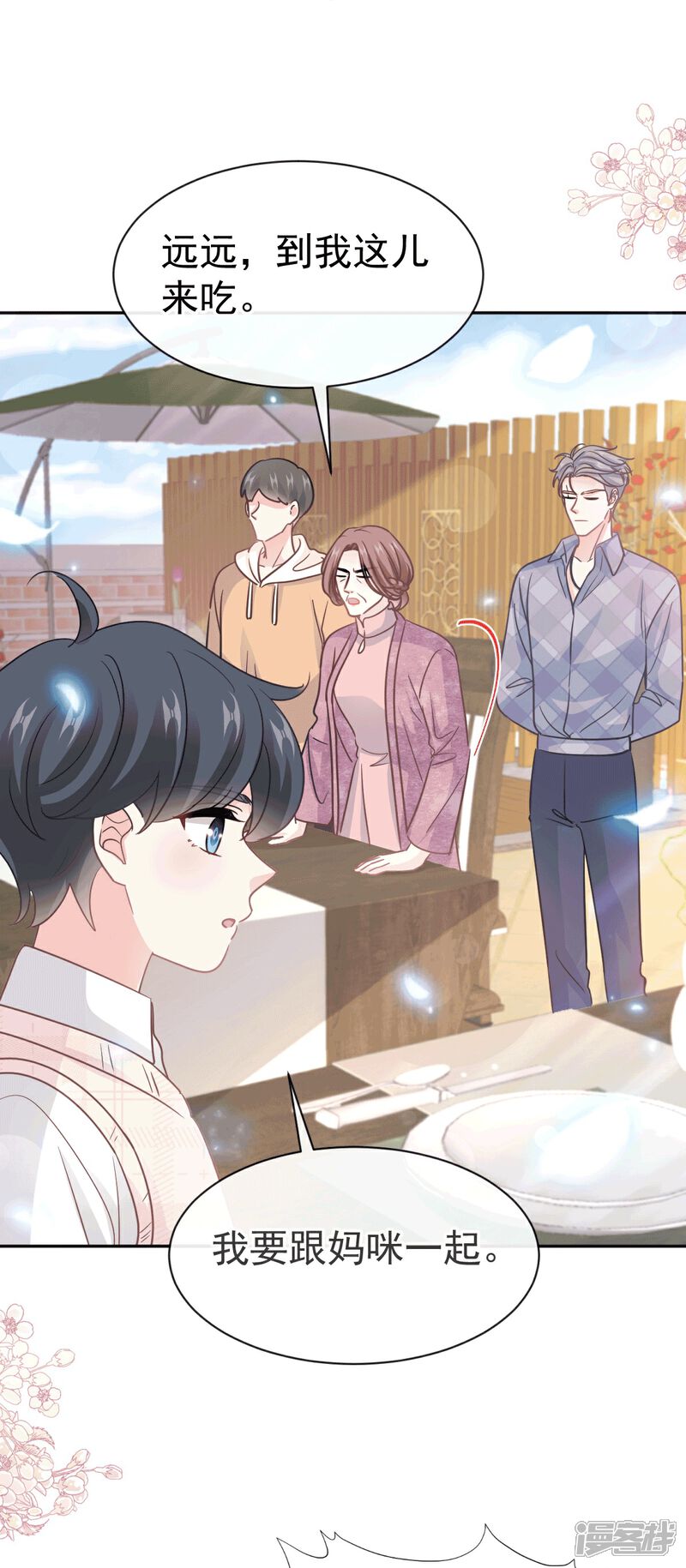 《霸道总裁轻轻爱》第322话 气跑老太婆 第6页
