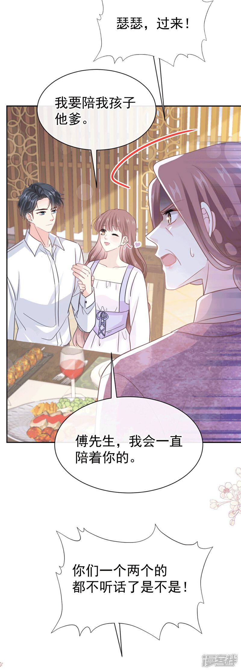 《霸道总裁轻轻爱》第322话 气跑老太婆 第7页