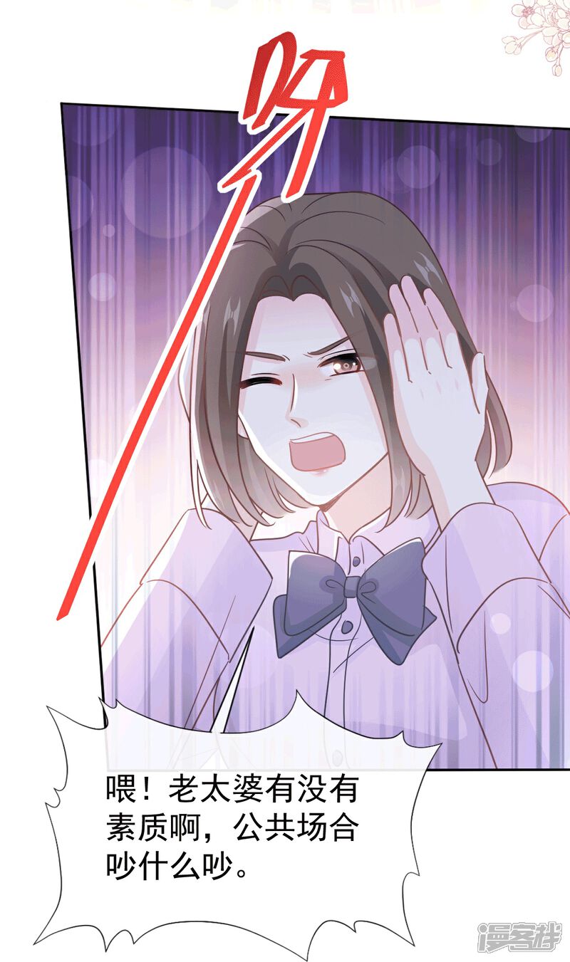 《霸道总裁轻轻爱》第322话 气跑老太婆 第9页