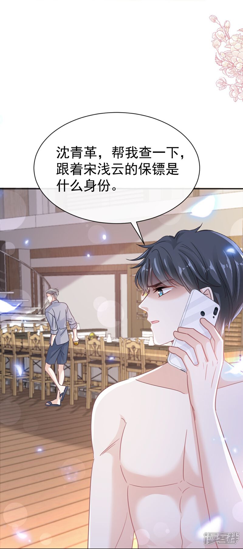 《霸道总裁轻轻爱》第324话 给我查！ 第10页