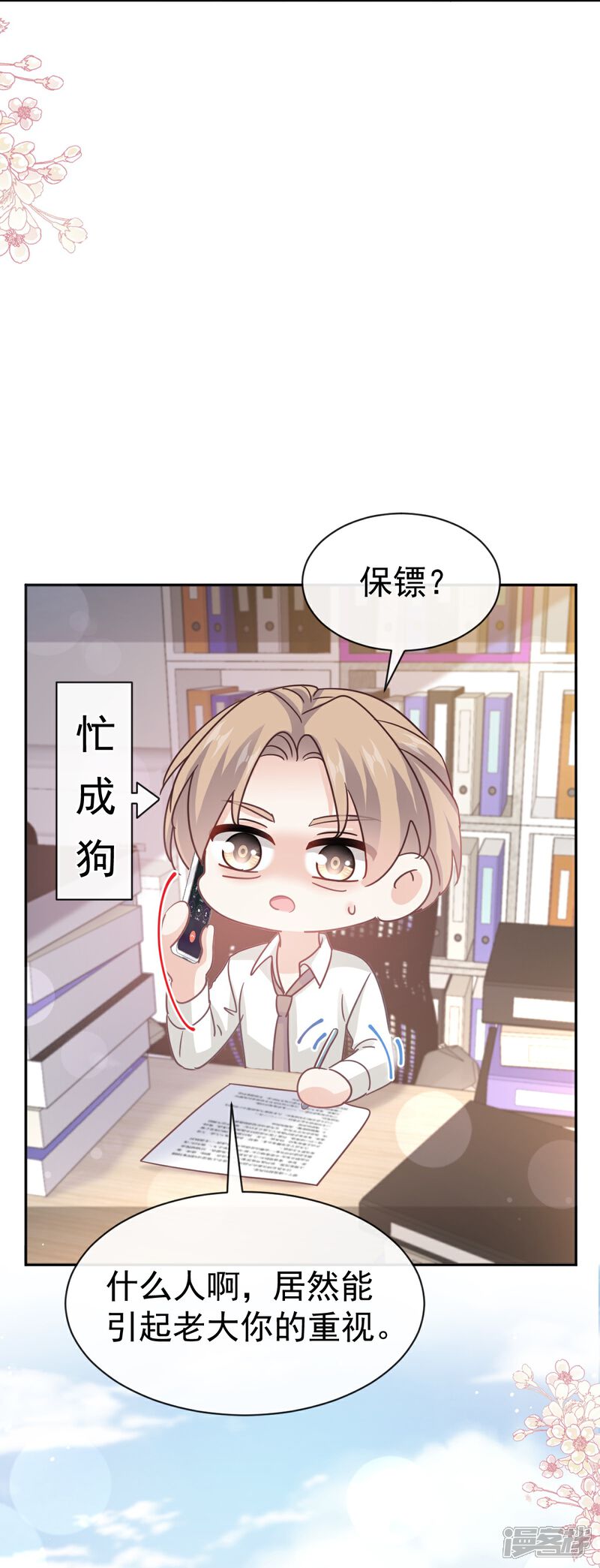 《霸道总裁轻轻爱》第324话 给我查！ 第11页