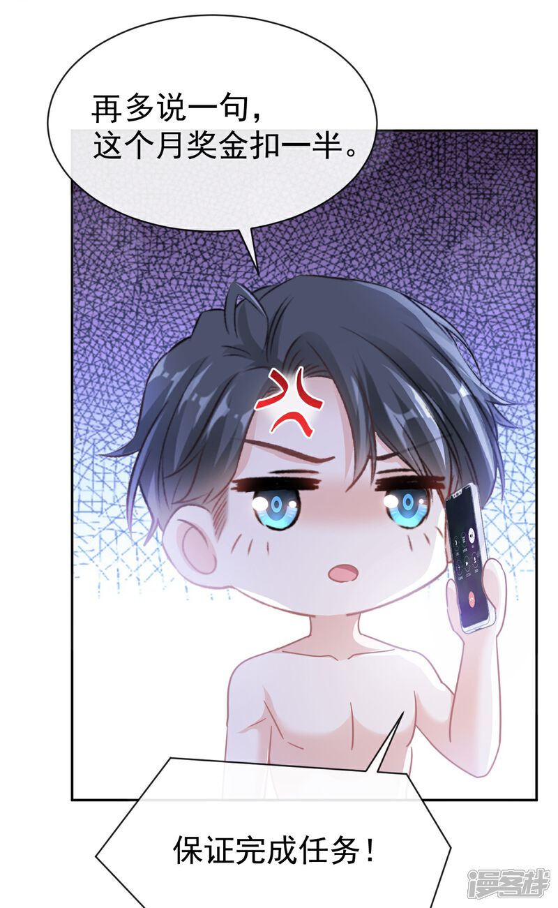 《霸道总裁轻轻爱》第324话 给我查！ 第13页