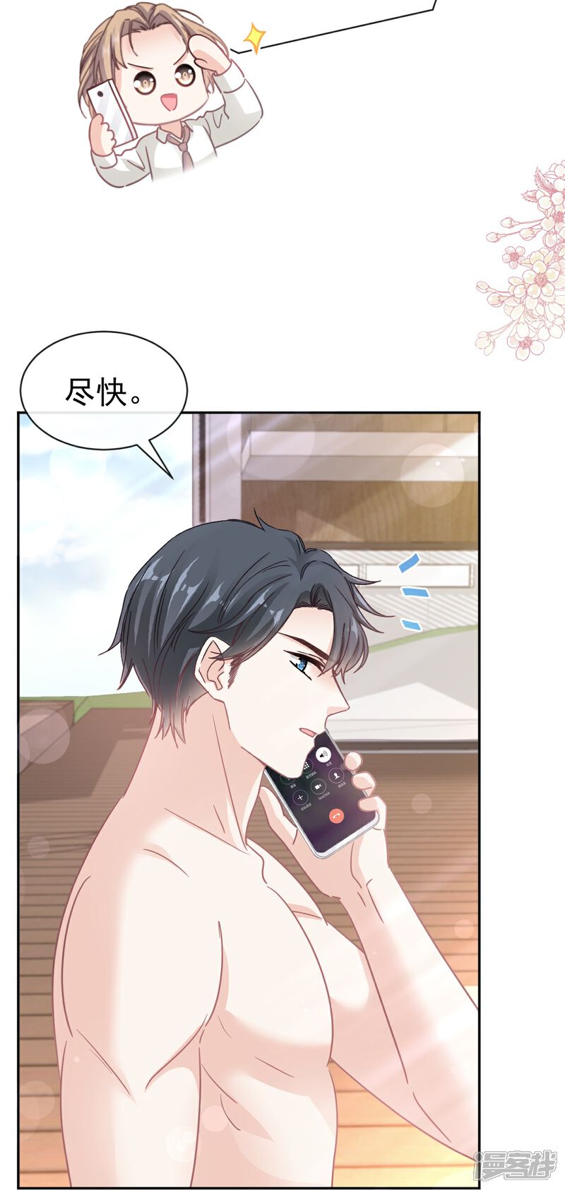《霸道总裁轻轻爱》第324话 给我查！ 第14页