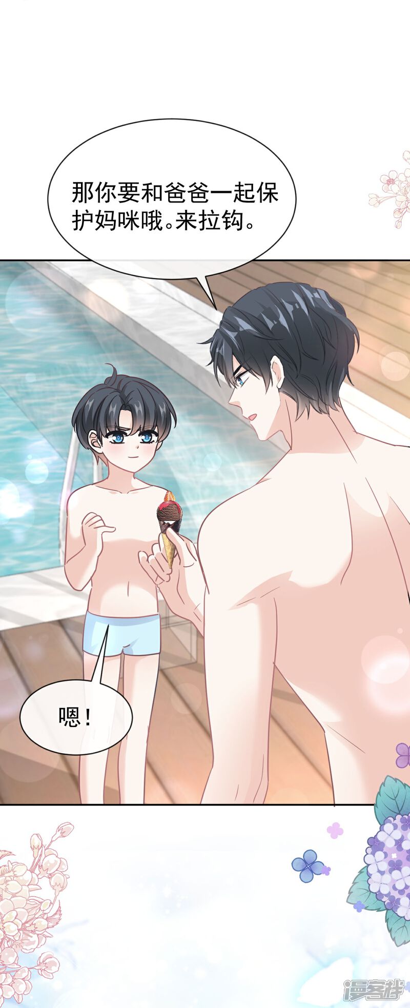 《霸道总裁轻轻爱》第324话 给我查！ 第18页