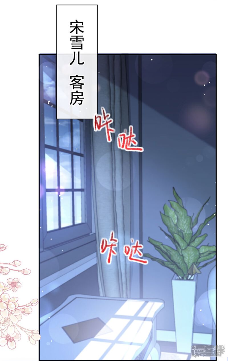 《霸道总裁轻轻爱》第324话 给我查！ 第22页