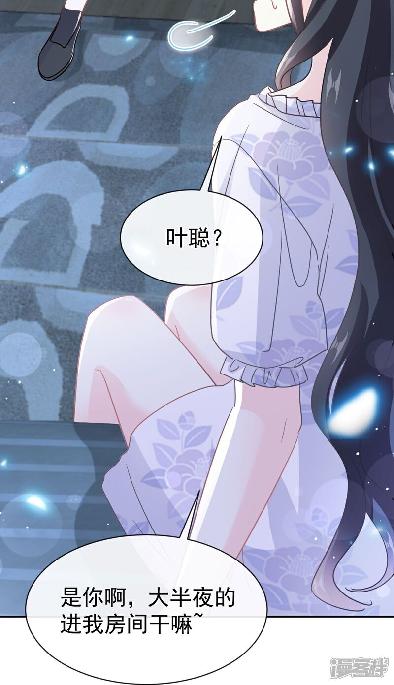 《霸道总裁轻轻爱》第324话 给我查！ 第25页