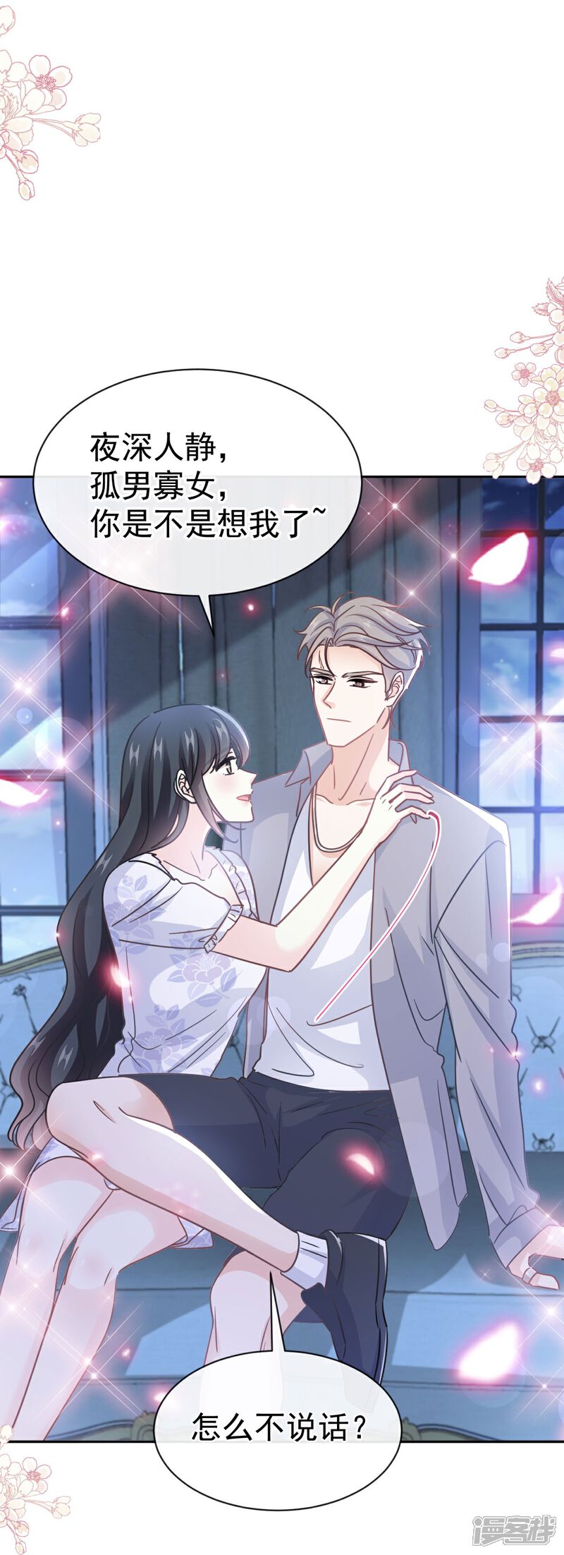 《霸道总裁轻轻爱》第324话 给我查！ 第26页