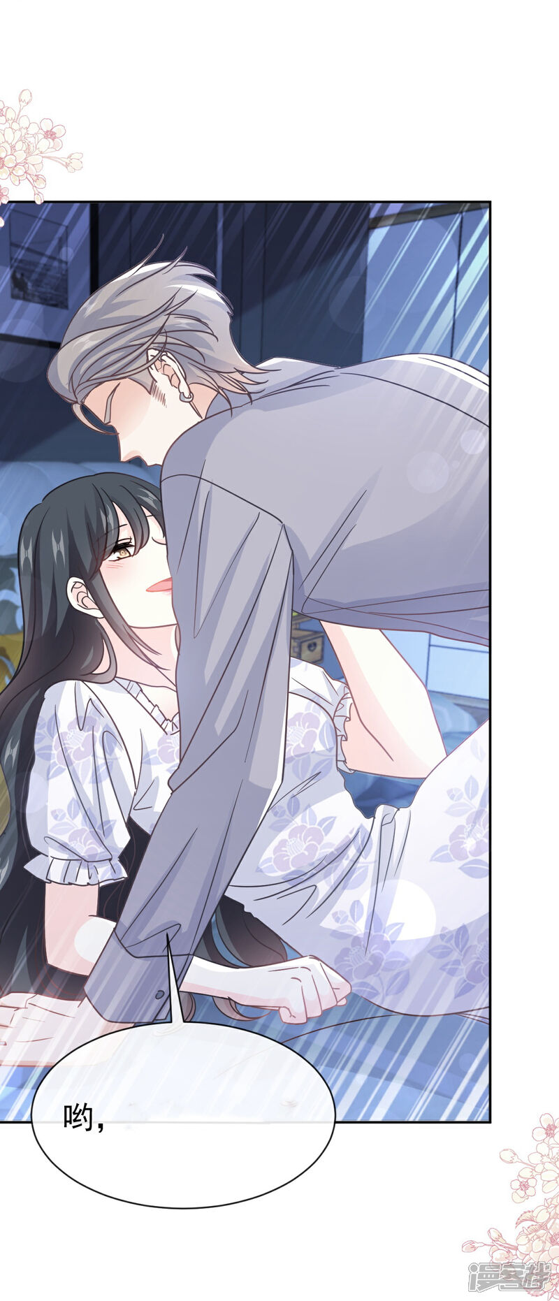《霸道总裁轻轻爱》第324话 给我查！ 第27页
