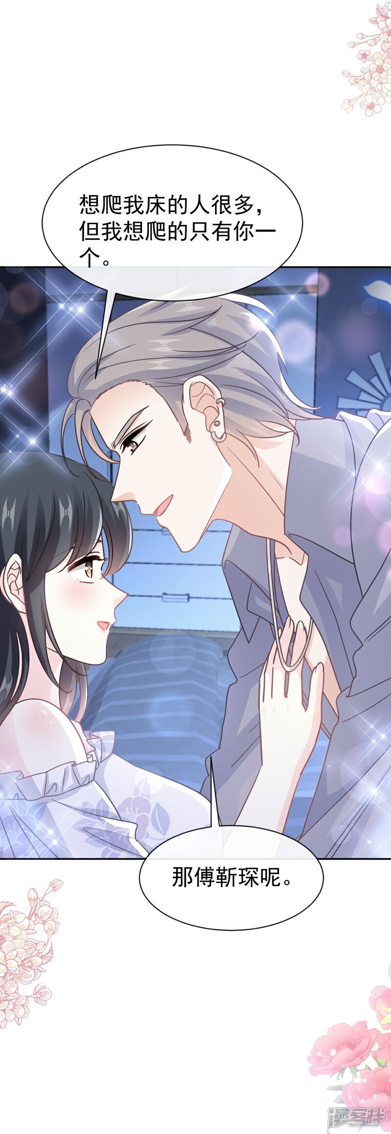 《霸道总裁轻轻爱》第324话 给我查！ 第29页