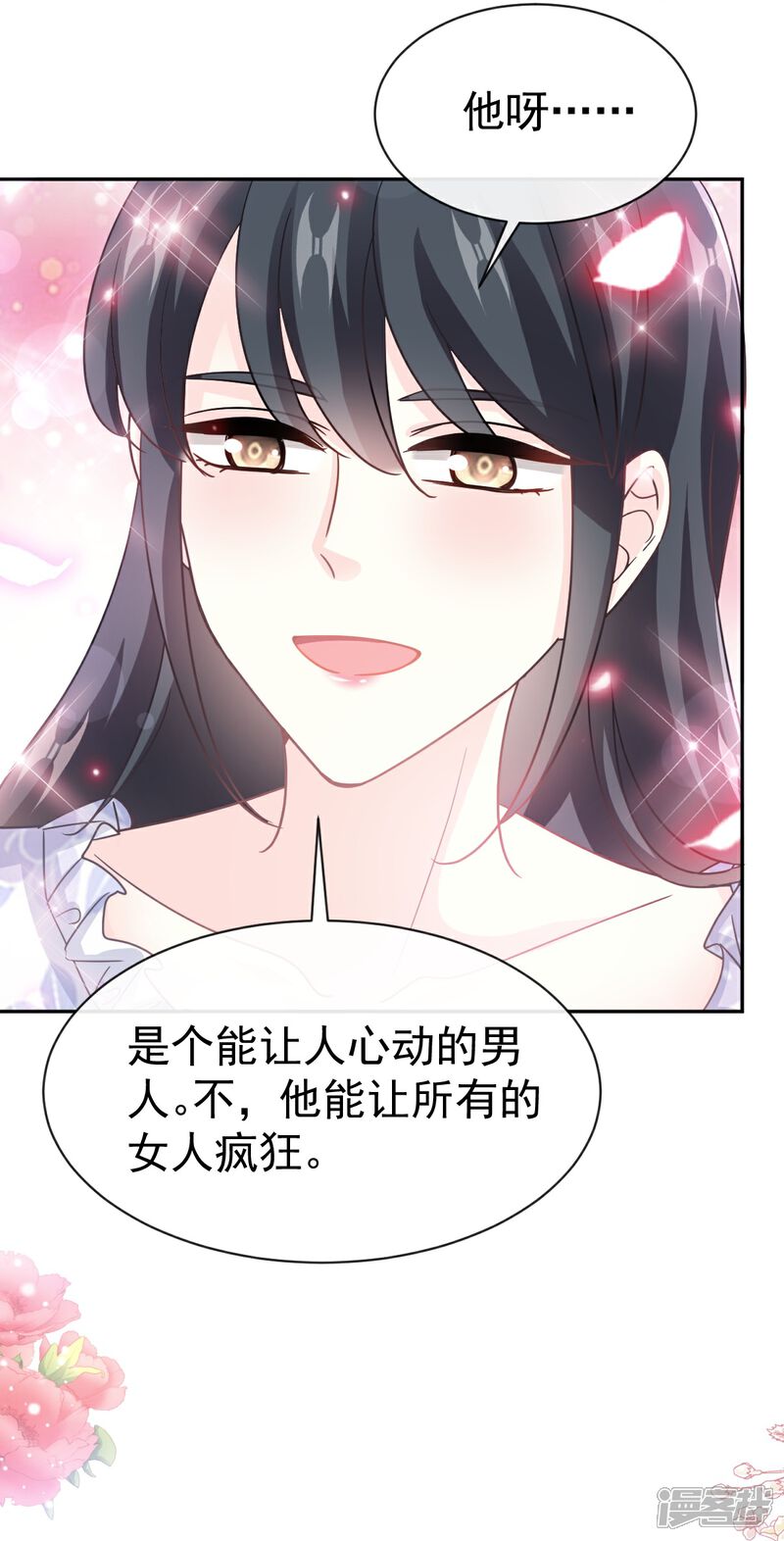《霸道总裁轻轻爱》第324话 给我查！ 第30页