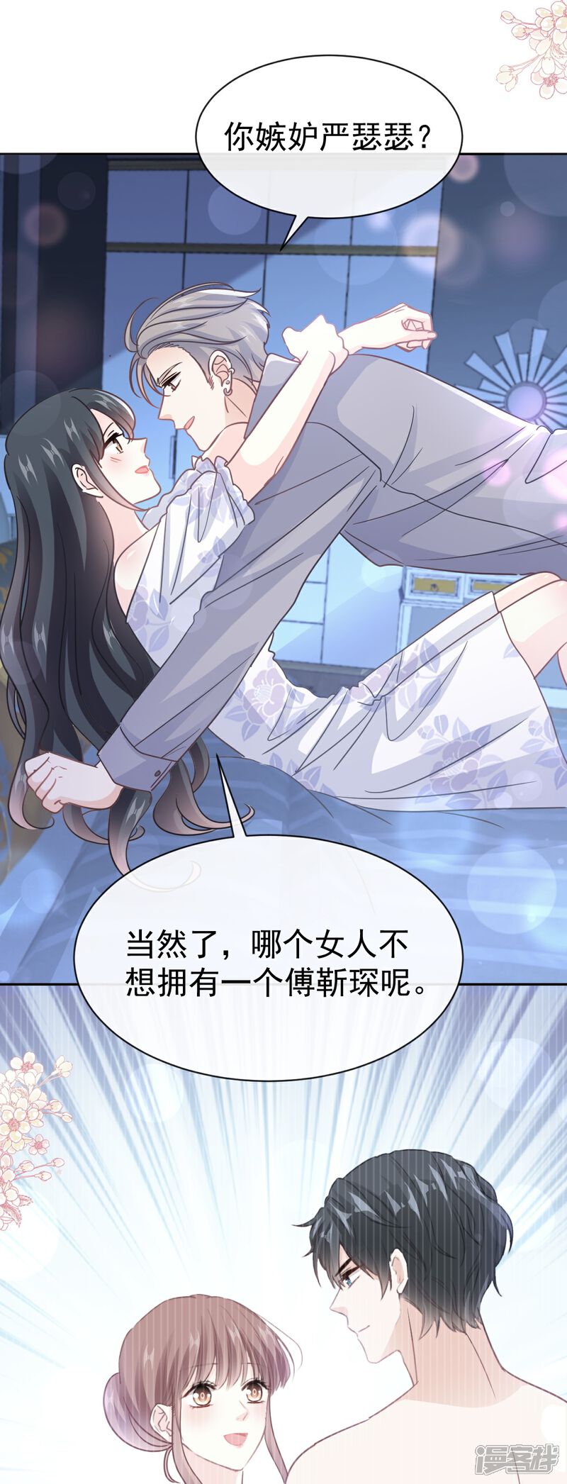 《霸道总裁轻轻爱》第324话 给我查！ 第31页