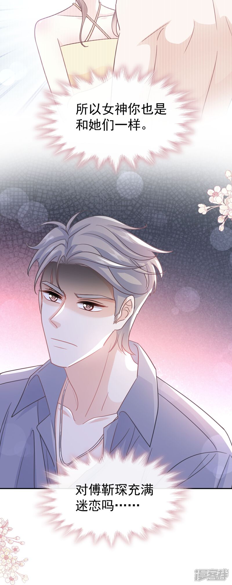 《霸道总裁轻轻爱》第324话 给我查！ 第32页
