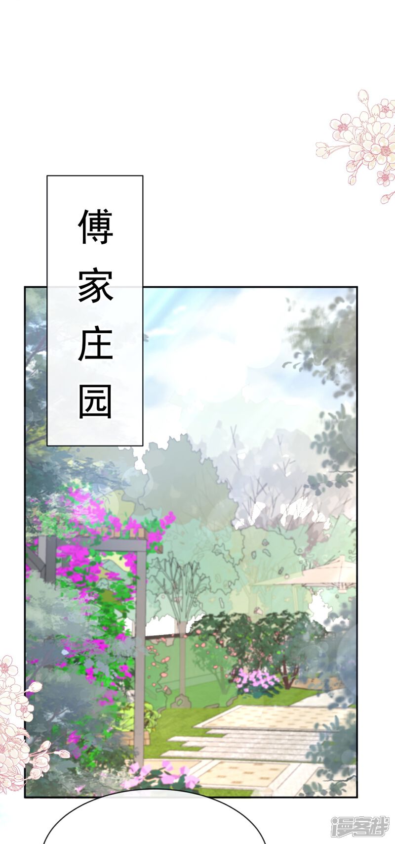 《霸道总裁轻轻爱》第324话 给我查！ 第33页