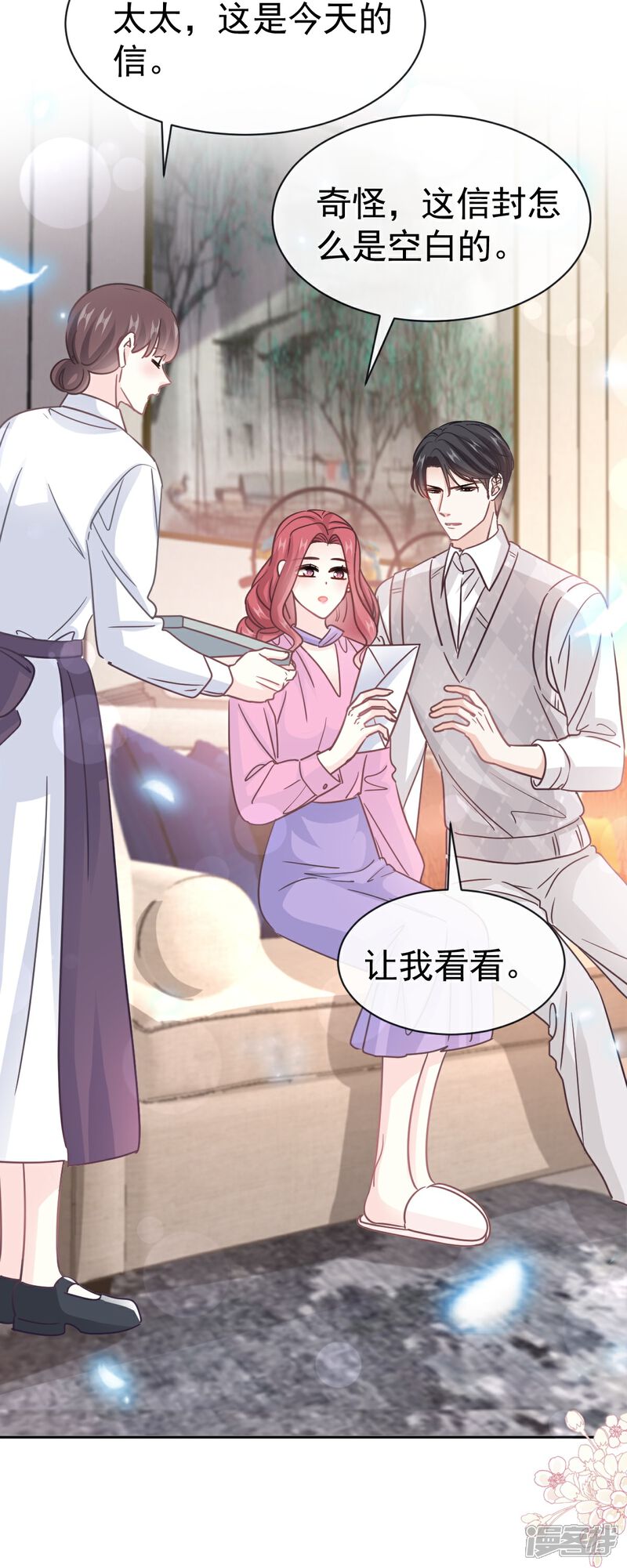 《霸道总裁轻轻爱》第324话 给我查！ 第34页