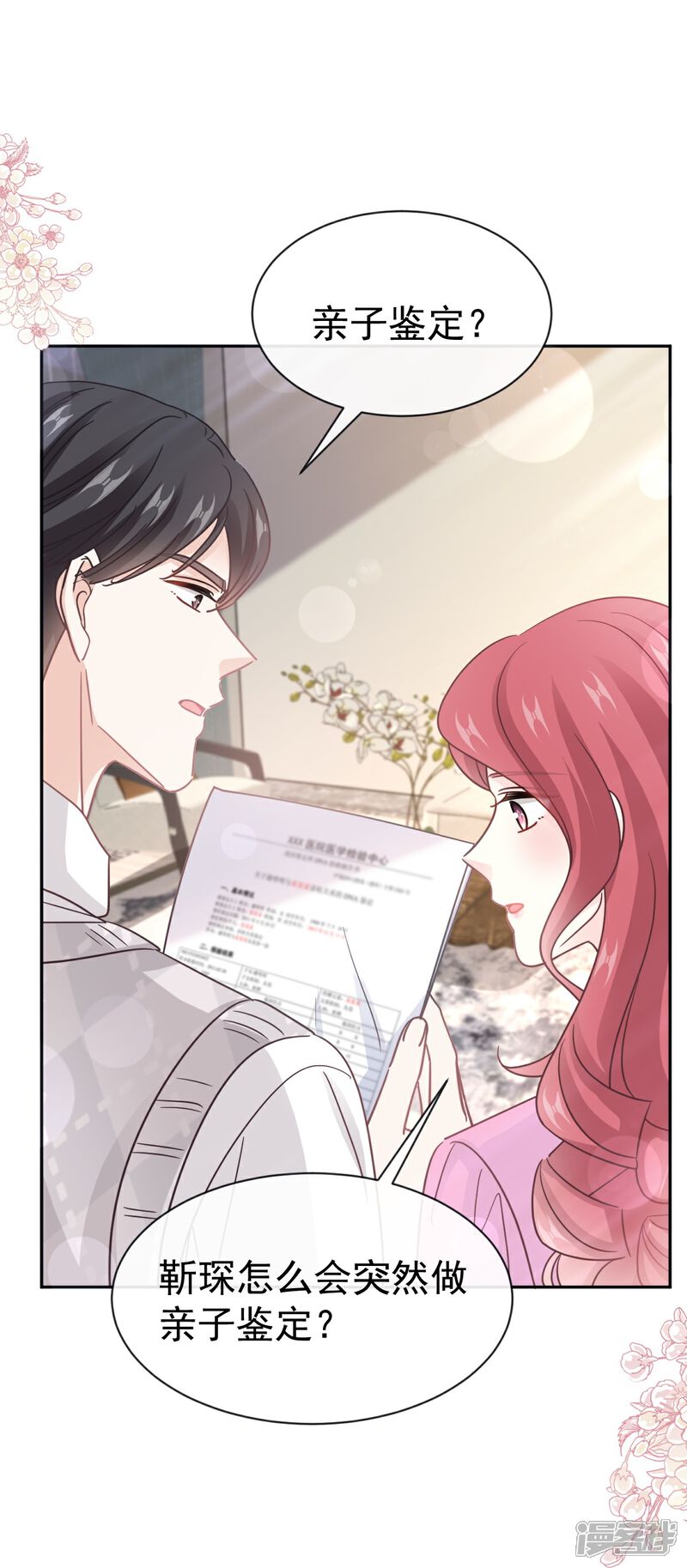 《霸道总裁轻轻爱》第324话 给我查！ 第35页