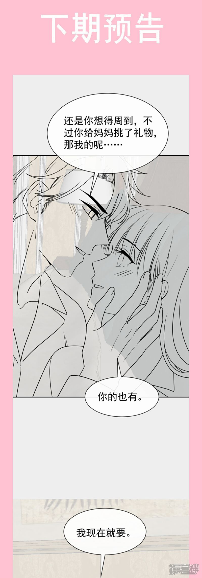 《霸道总裁轻轻爱》第324话 给我查！ 第38页