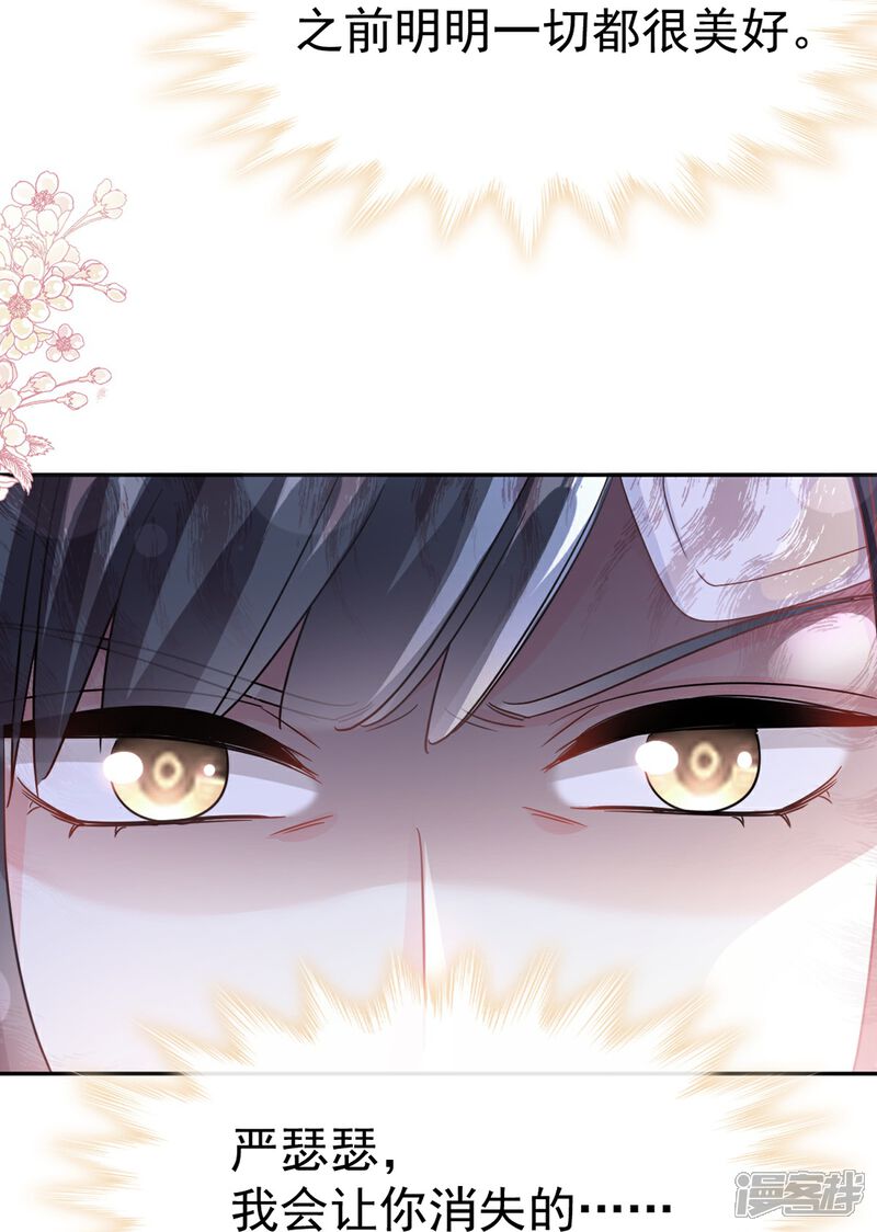 《霸道总裁轻轻爱》第324话 给我查！ 第4页