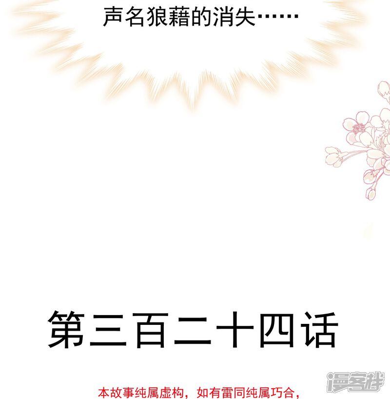 《霸道总裁轻轻爱》第324话 给我查！ 第5页
