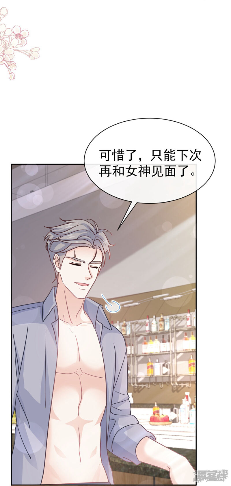 《霸道总裁轻轻爱》第324话 给我查！ 第9页