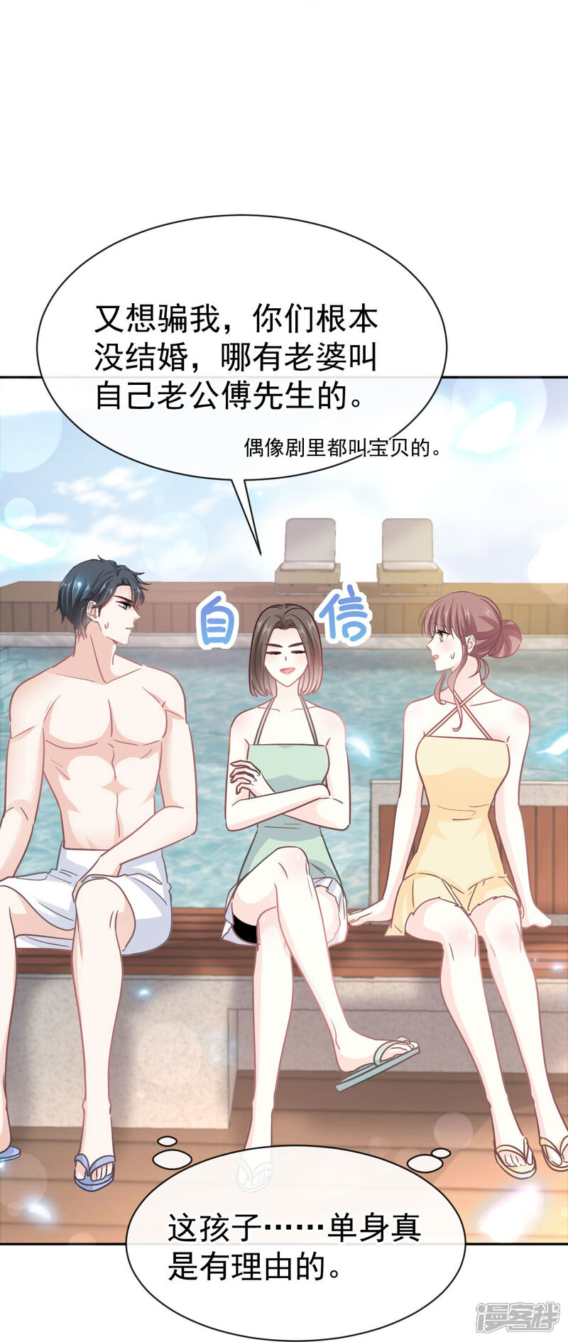 《霸道总裁轻轻爱》第323话 傅少的情敌 第10页