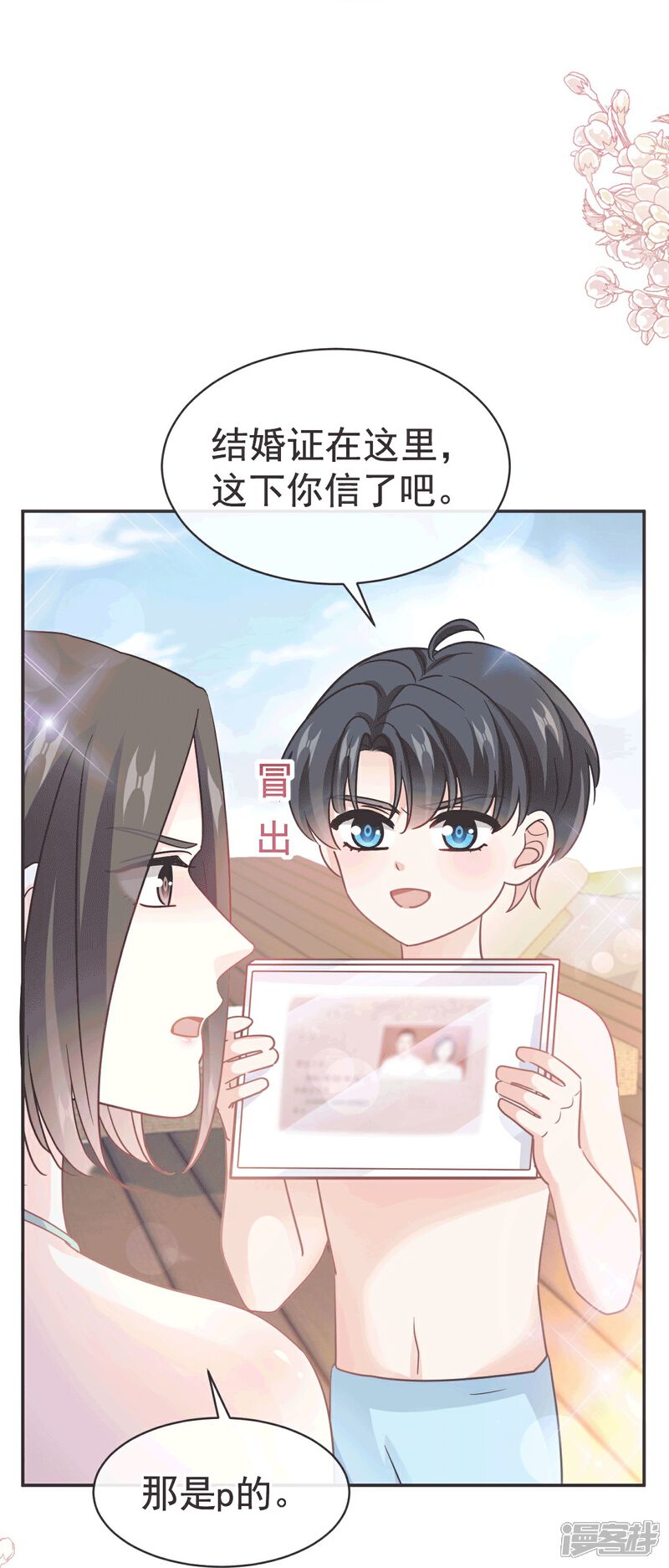 《霸道总裁轻轻爱》第323话 傅少的情敌 第11页
