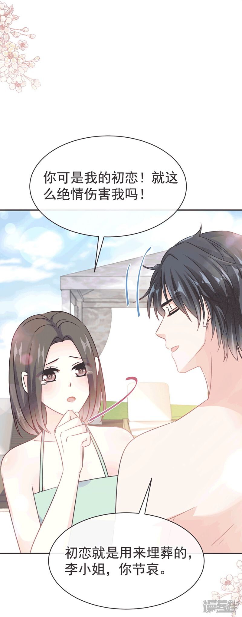 《霸道总裁轻轻爱》第323话 傅少的情敌 第15页