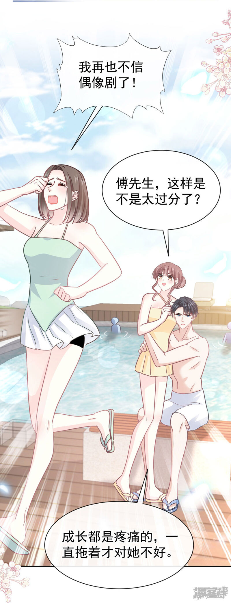 《霸道总裁轻轻爱》第323话 傅少的情敌 第25页