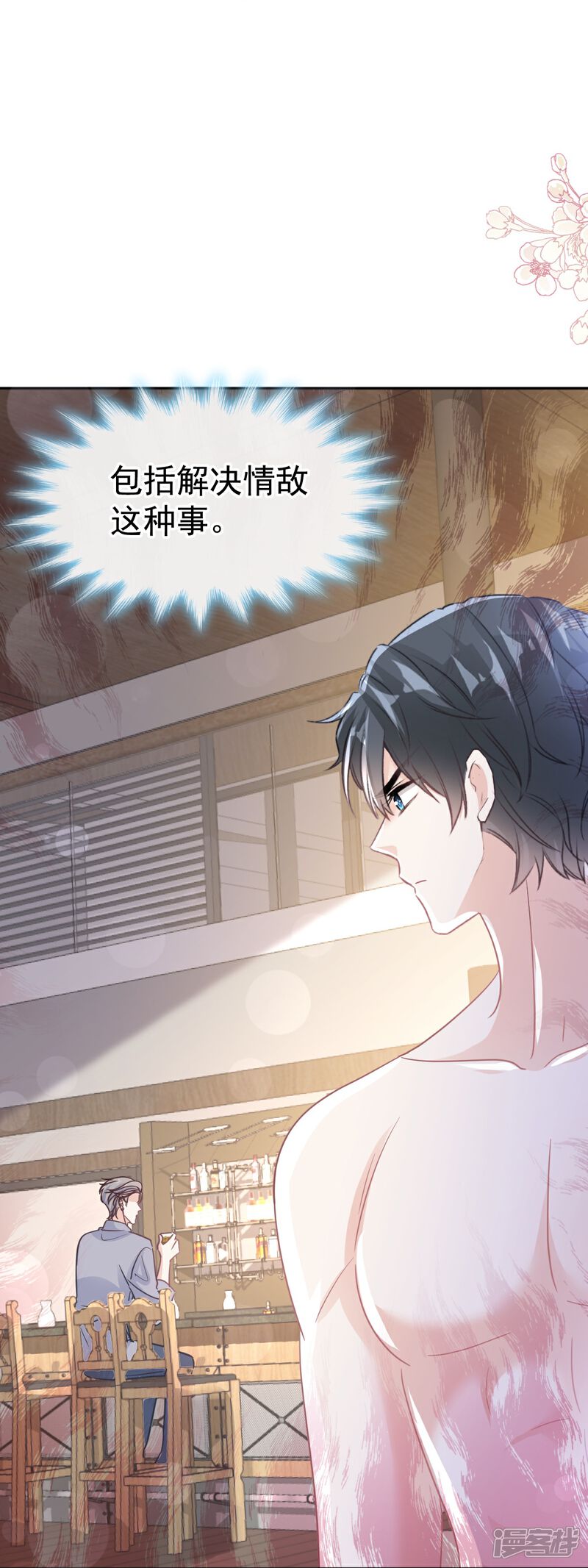 《霸道总裁轻轻爱》第323话 傅少的情敌 第27页