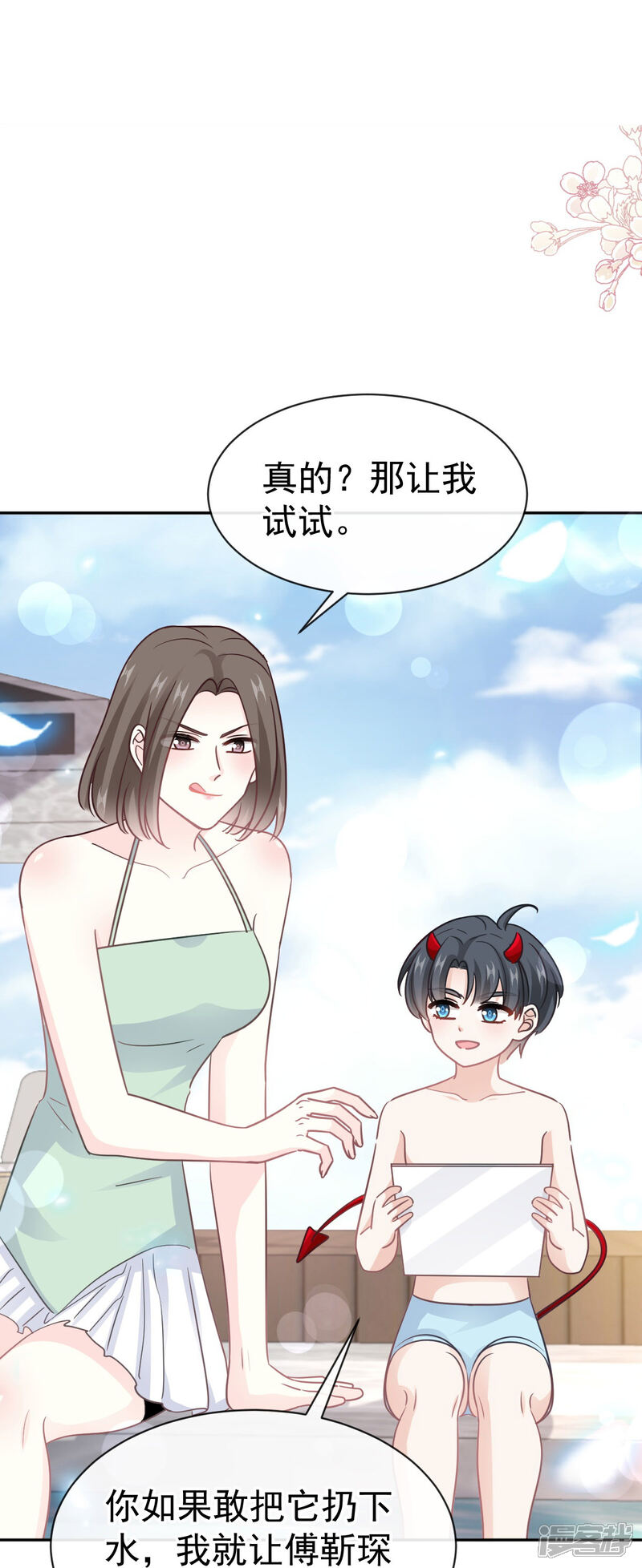 《霸道总裁轻轻爱》第323话 傅少的情敌 第2页