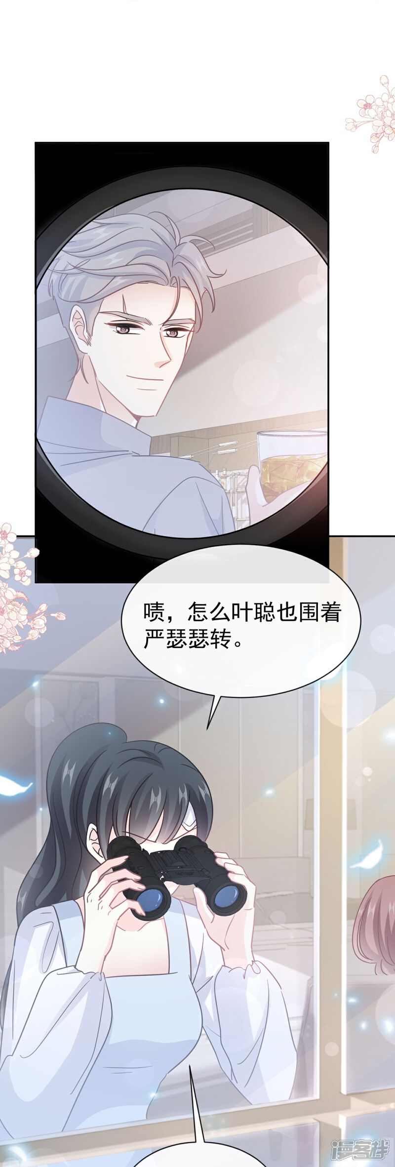 《霸道总裁轻轻爱》第323话 傅少的情敌 第30页