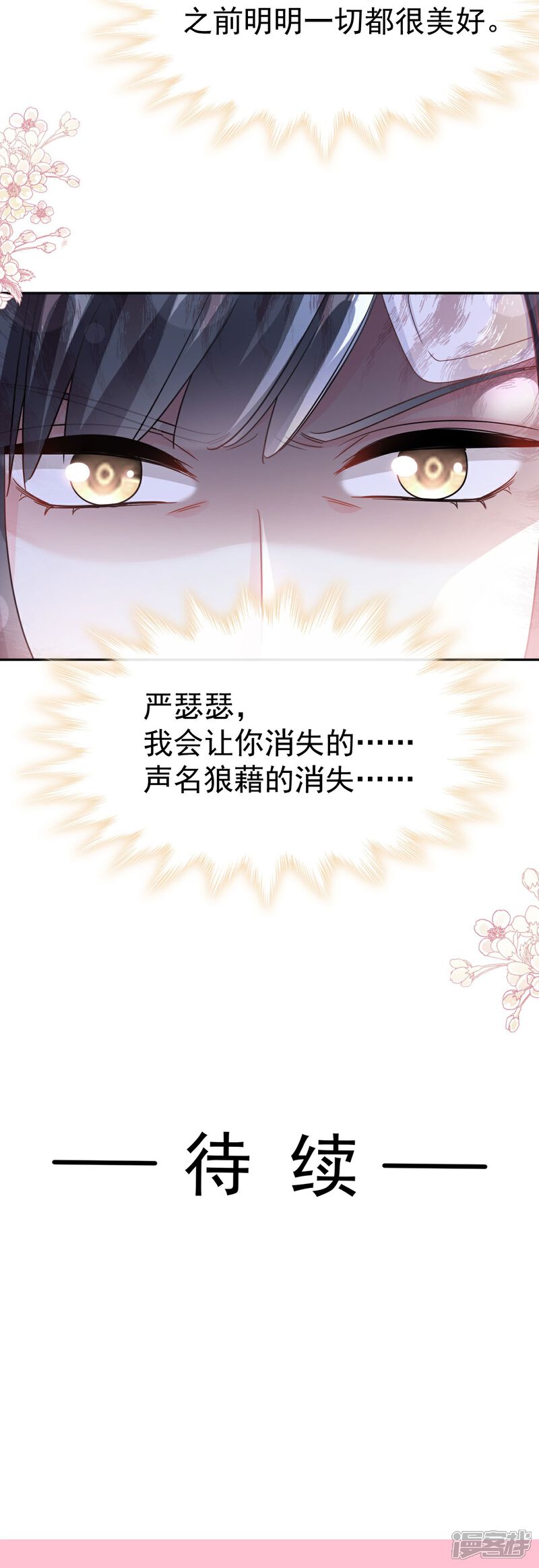 《霸道总裁轻轻爱》第323话 傅少的情敌 第36页