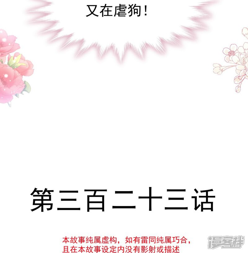 《霸道总裁轻轻爱》第323话 傅少的情敌 第4页